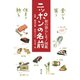 ニッポンの名前  和の暮らしモノ図鑑（淡交社） [電子書籍]