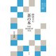 現代語でさらりと読む茶の古典 岡倉天心 茶の本 THE BOOK OF TEA（淡交社） [電子書籍]