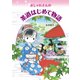 おしゃれさんの茶道はじめて物語（淡交社） [電子書籍]