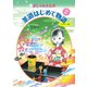 おしゃれさんの茶道はじめて物語（2） りゅうぐう編（淡交社） [電子書籍]