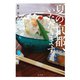 夏の京都 、いただきます。（淡交社） [電子書籍]