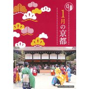 1月の京都（淡交社） [電子書籍]