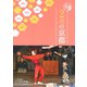 2月の京都（淡交社） [電子書籍]