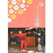 2月の京都（淡交社） [電子書籍]