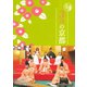 3月の京都（淡交社） [電子書籍]