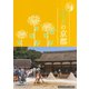 9月の京都（淡交社） [電子書籍]