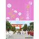 10月の京都（淡交社） [電子書籍]