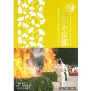 11月の京都（淡交社） [電子書籍]