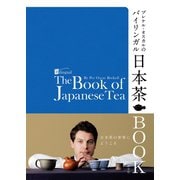 ブレケル・オスカルのバイリンガル日本茶BOOK（淡交社） [電子書籍]