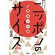 イラストでわかる ニッポンのサイズ図鑑（淡交社） [電子書籍]
