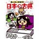 ねこねこ日本史でよくわかる 日本の古典（実業之日本社） [電子書籍]
