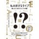 私の好きなタイプ 話したくなるフォントの話（ビー･エヌ･エヌ） [電子書籍]
