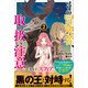 その冒険者、取り扱い注意。2 ～正体は無敵の下僕たちを統べる異世界最強の魔導王～（ツギクル） [電子書籍]