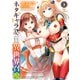 ネタキャラ仮プレイのつもりが異世界召喚 2（KADOKAWA） [電子書籍]