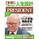 PRESIDENT 2020年11月13日号（プレジデント社） [電子書籍]