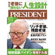 PRESIDENT 2020年11月13日号（プレジデント社） [電子書籍]