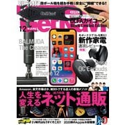 GetNavi（ゲットナビ） 2020年12月号（ワン・パブリッシング） [電子書籍]