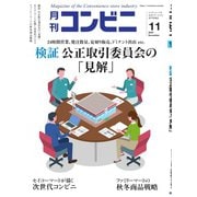 コンビニ 20年11月号（アール・アイ・シー） [電子書籍]