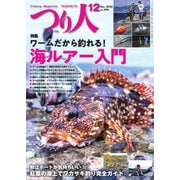 つり人 2020年12月号（つり人社） [電子書籍]