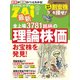 最新全上場3781銘柄の理論株価（ダイヤモンド社） [電子書籍]