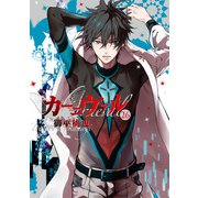 カーニヴァル（26）【イラスト特典付】（一迅社） [電子書籍]