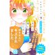きみと青い春のはじまり プチデザ（9）（講談社） [電子書籍]