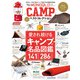 晋遊舎ムック MONOQLO CAMP ベストコレクション（晋遊舎） [電子書籍]