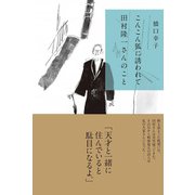 こんこん狐に誘われて（左右社） [電子書籍]