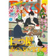 EKiss 2020年12月号（2020年10月24日発売）（講談社） [電子書籍]