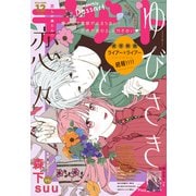 デザート 2020年12月号（2020年10月24日発売）（講談社） [電子書籍]