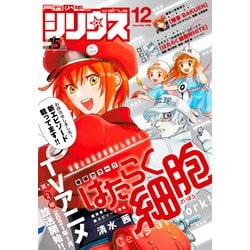 ヨドバシ Com 月刊少年シリウス 年12月号 年10月26日発売 講談社 電子書籍 通販 全品無料配達