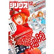 月刊少年シリウス 2020年12月号 （2020年10月26日発売）（講談社） [電子書籍]