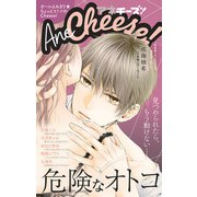 AneCheese！ 39号（小学館） [電子書籍]