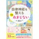 自律神経を整える 1分おまじない（主婦の友社） [電子書籍]