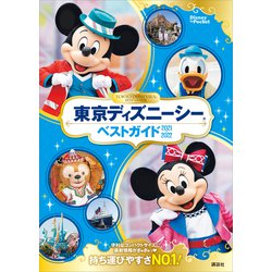 ヨドバシ Com 東京ディズニーシーベストガイド 21 22 講談社 電子書籍 通販 全品無料配達