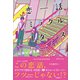 恋話ミラクル1ダース（講談社） [電子書籍]