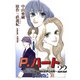 P.ハート～女性小児科医・藤咲夏季の挑戦～【分冊版】22（秋水社ORIGINAL） [電子書籍]