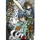 【分冊版】用務員さんは勇者じゃありませんので 第1話（フロンティアワークス） [電子書籍]