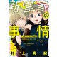 新堂家の事情 グラビテーションN.G. 【電子限定おまけ付き】（幻冬舎コミックス） [電子書籍]