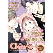 Char@ VOL.49（徳間書店） [電子書籍]