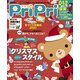PriPri プリプリ 2020年12月号（世界文化社） [電子書籍]