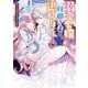 溺愛令嬢は旦那さまから逃げられません…っ アンソロジーコミック（一迅社） [電子書籍]