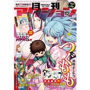 月刊アクション2020年12月号（双葉社） [電子書籍]