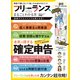 100％ムックシリーズ フリーランスのことがまるごとわかる本（晋遊舎） [電子書籍]