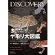 ヤモリ大図鑑（誠文堂新光社） [電子書籍]