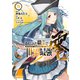 ありふれた職業で世界最強 零 5（オーバーラップ） [電子書籍]