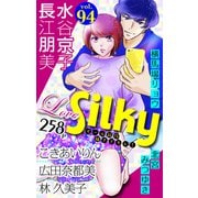 Love Silky Vol.94（白泉社） [電子書籍]