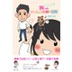 24時間いっしょ夫婦の日常（みらいパブリッシング） [電子書籍]