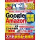 日経PC21（ピーシーニジュウイチ） 2020年12月号（日経BP社） [電子書籍]