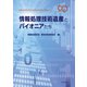 情報処理技術遺産とパイオニアたち（近代科学社） [電子書籍]